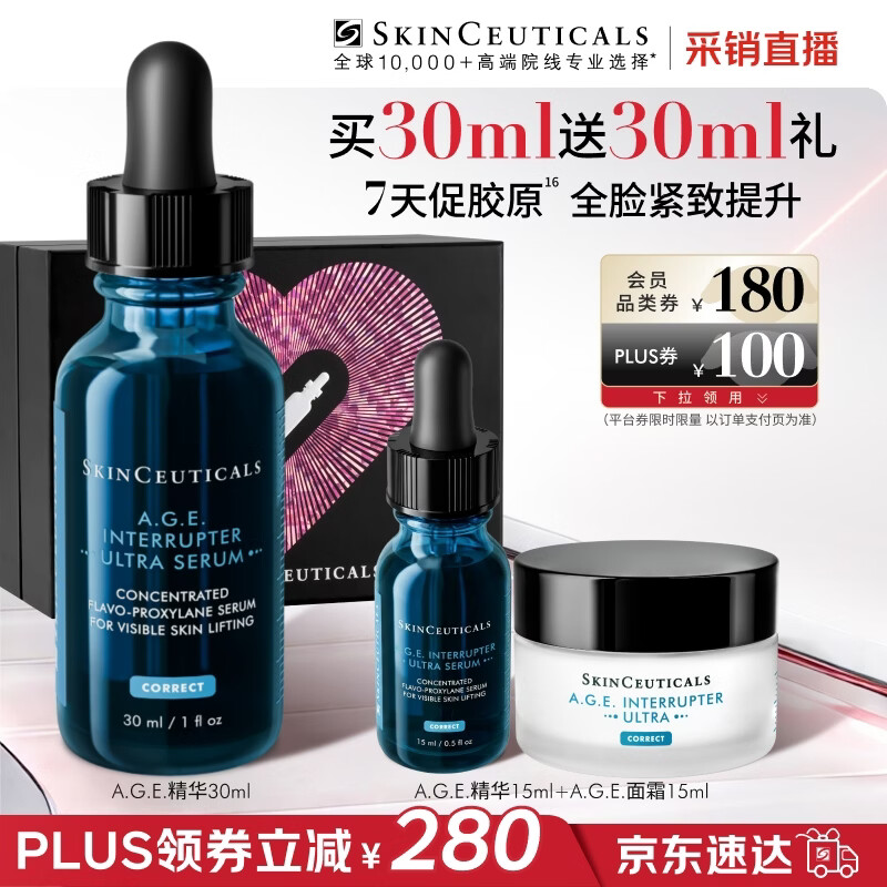 修丽可AGE精华871元到手，加赠45ml面霜+色修精华