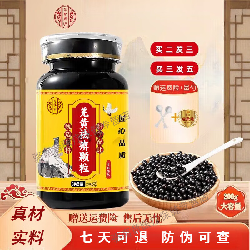 内廷上用北京同仁堂 原料 羌黄祛痹颗粒 匠心品质买2送1地道选材 药食