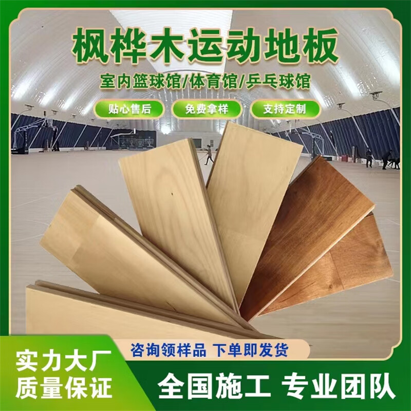 盈圣达体育场馆运动木地板