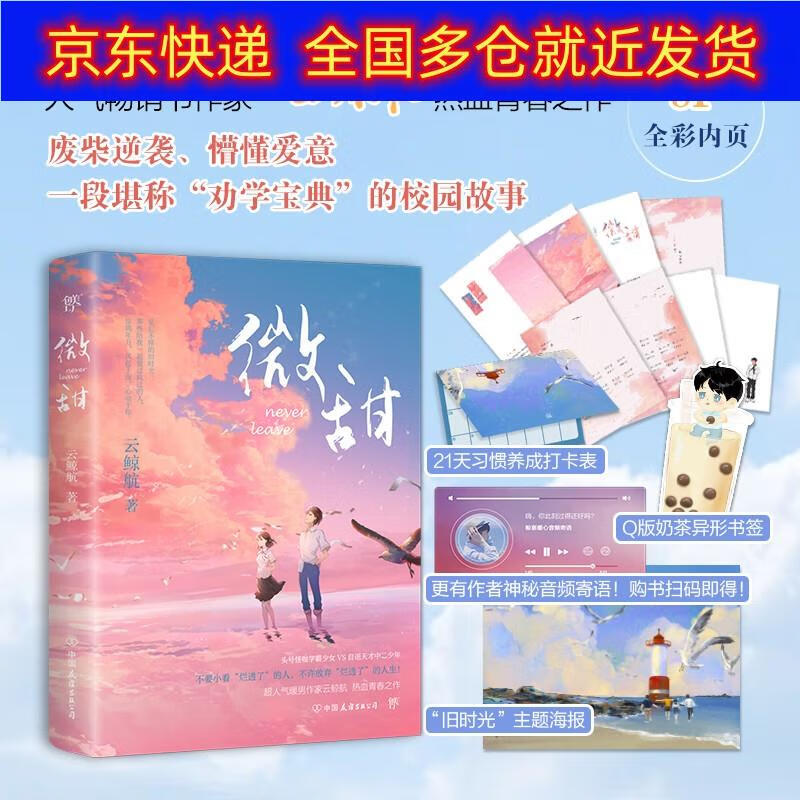 正版书 【限量前1000送印签帆布袋】微甜(云鲸航