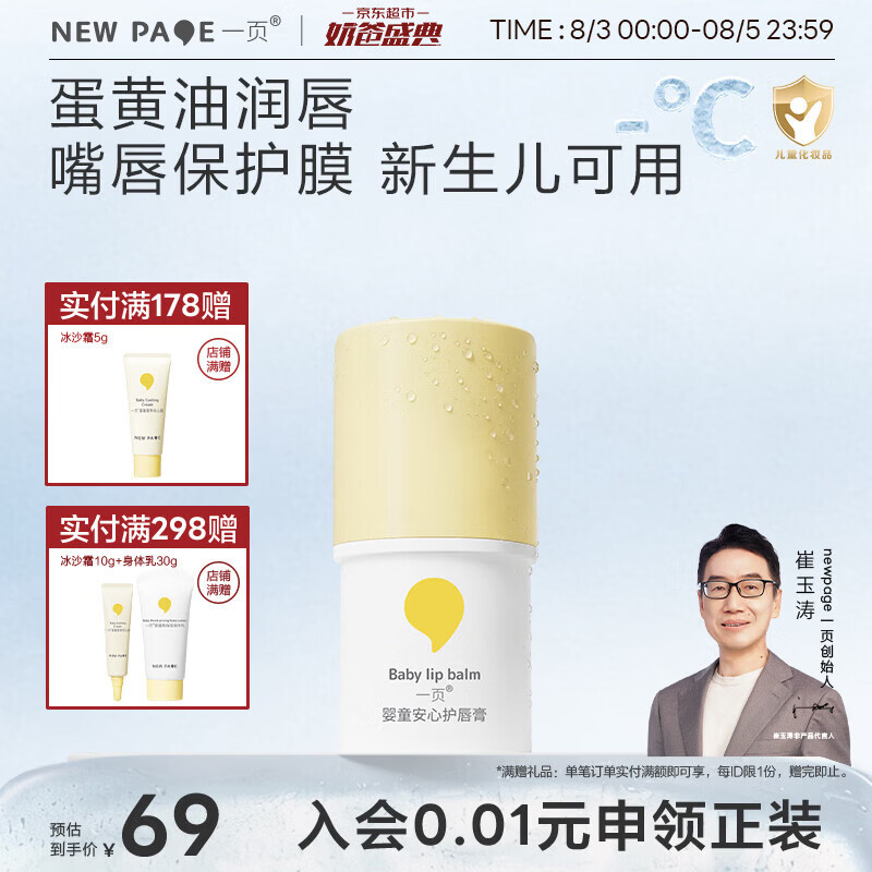 一页婴童安心护唇膏保湿滋润儿童润唇膏男女孩婴儿宝宝专用3.8g