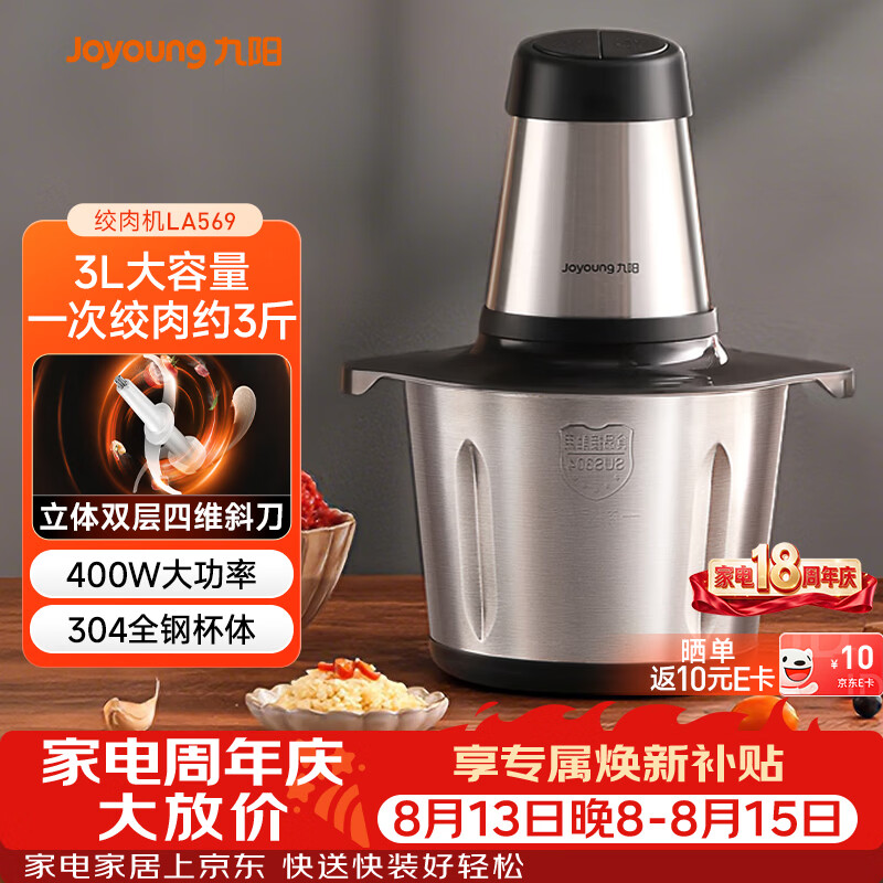 九阳绞肉机家用辅食机3L钢碗仅149元 电动搅肉打蒜器多功能料理机 九阳绞肉机家用辅食机3L钢碗仅149元 电动搅肉打蒜器多功能料理机