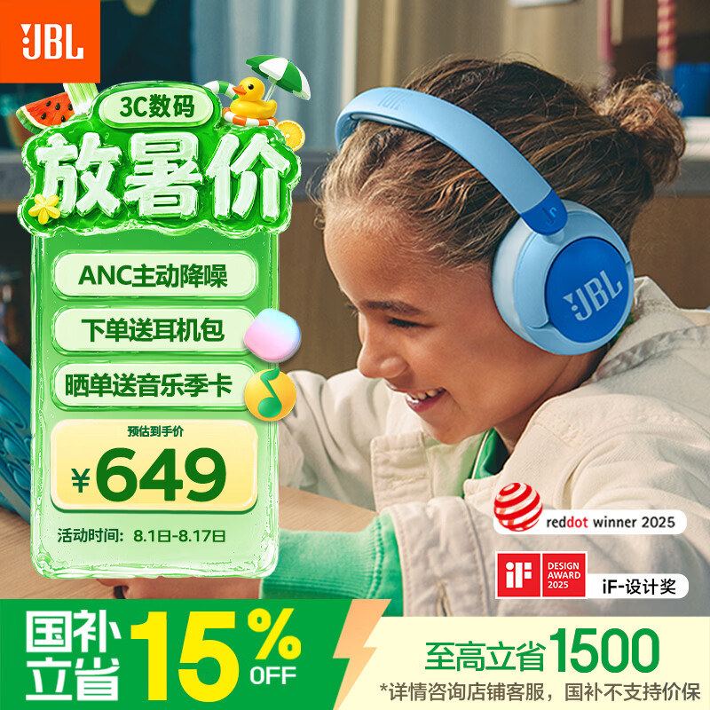 JBLJR470NC头戴式降噪儿童耳机 APP智能管控 沉浸式学习学生必备网课苹果高铁旅游必备 暑假礼物 蓝色