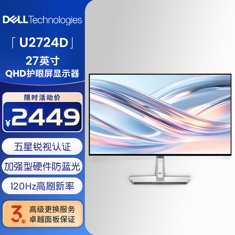 DELL 戴尔 UltraSharp U2724D 27英寸 IPS 显示器（2560×1440、120Hz、100%sRGB、Type-C 15W）