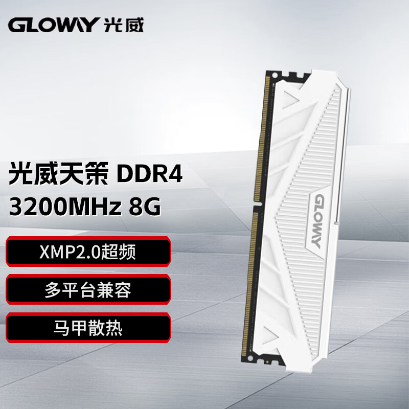 光威光威16GB(8GBx2)套装 DDR4 3200 3600 台式机内存条 天策/天煞系列 天策 皓月白 摩登灰 天策3200 8G 白
