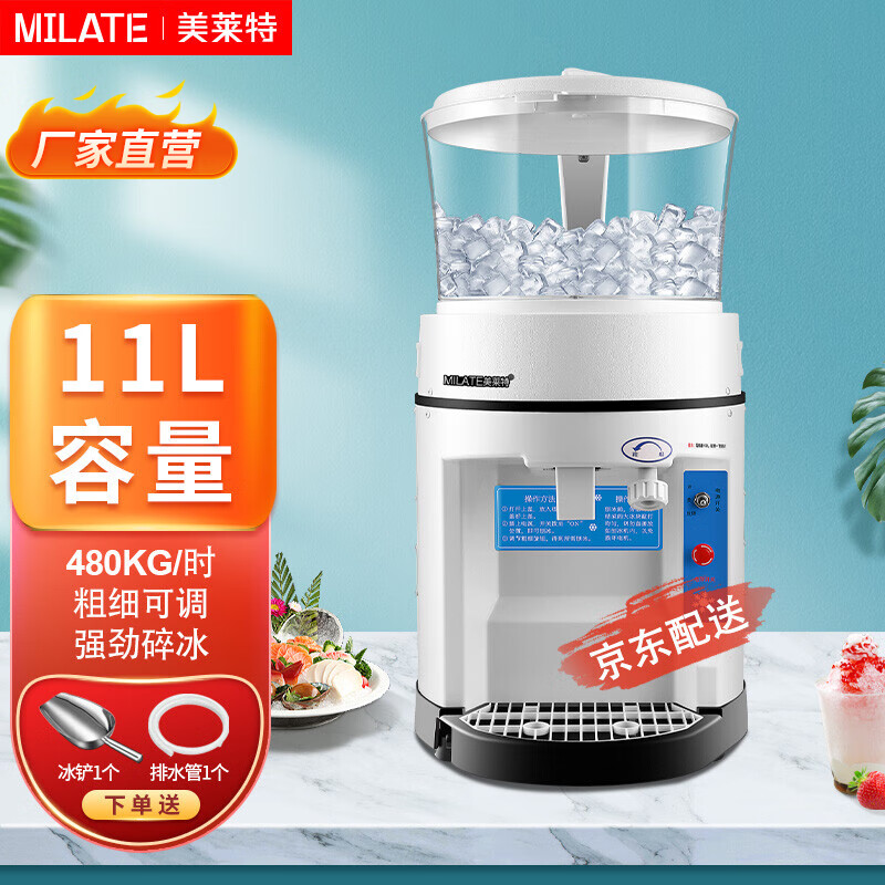 美莱特碎冰机大功率全自动摆摊打冰沙机商用奶茶店雪花冰粥刨冰机 11L容量单皮带/350w（碎冰量480kg/h）怎么看?