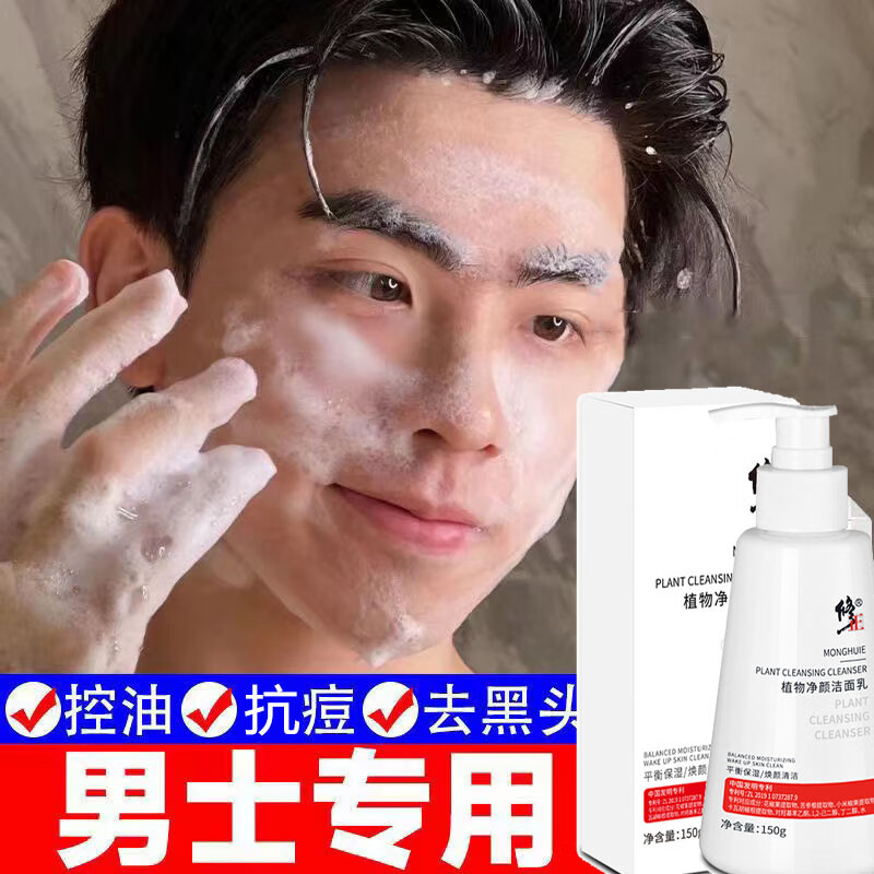 修正保湿洗面奶净螨净颜控油抗痘洗面奶氨基酸洁面乳烟酰胺提亮肤色男女士150g  二瓶装