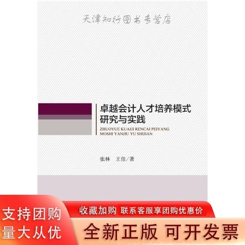 会计人才培养模式研究与实践