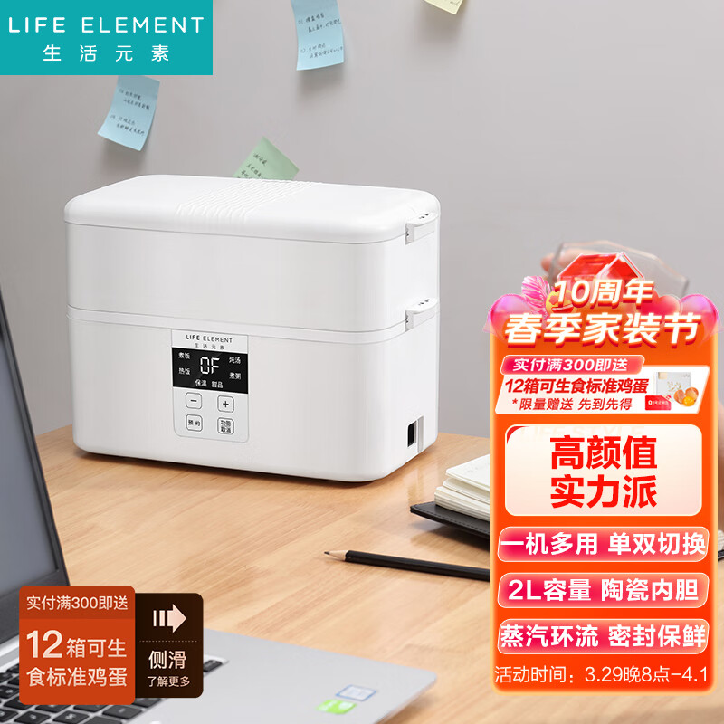 生活元素（LIFE ELEMENT）插电式电热饭盒 便携式保温加热饭盒双层陶瓷内胆 便当盒蒸饭锅 2L四胆 F19