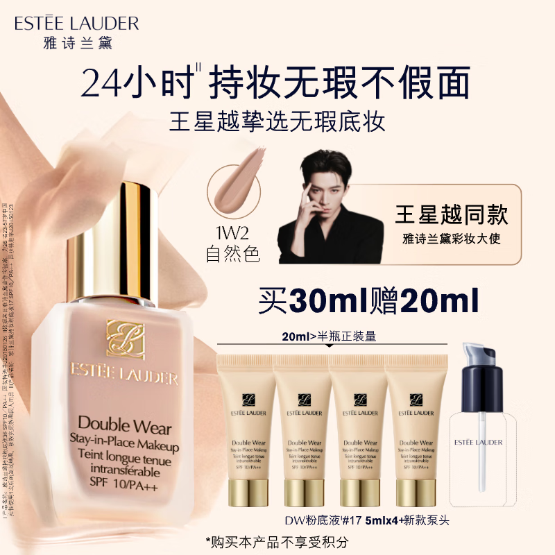 雅诗兰黛DW持妆粉底液36自然色(1W2)30ml遮瑕持久化妆品教师节礼物