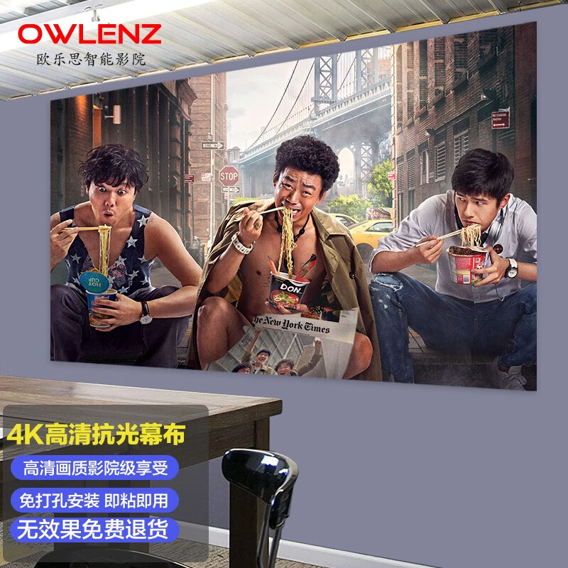 欧乐思（OWLENZ） 高清抗光投影幕布家用免打孔安装贴墙壁