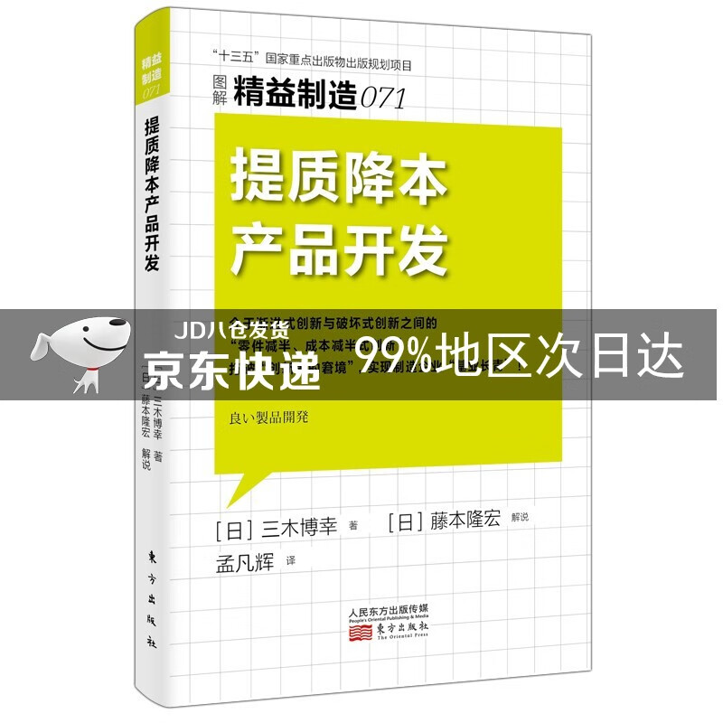 精益制造071：提质降本产品开发