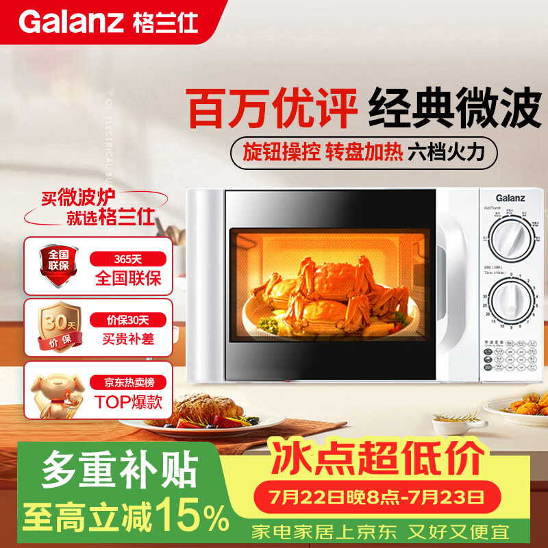 格兰仕（Galanz）微波炉家用 360°转盘快捷加热旋钮操控20L家用容量易洁内胆操作便捷微波D4(W3)