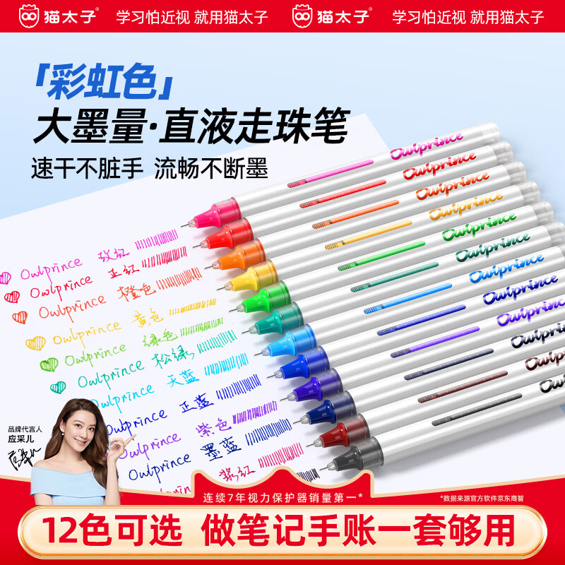 猫太子直液式中性笔手账diy彩色笔做笔记专用中性笔直液式走珠笔速干记号笔彩色划重点高颜值ins风2026 超值组合补充色+套尺+错题本+铅笔+便利贴+修正带