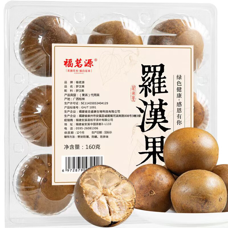 福茗源茶叶花草茶 罗汉果清润茶9粒盒装165g 永福特产罗汉果仁精选凉茶