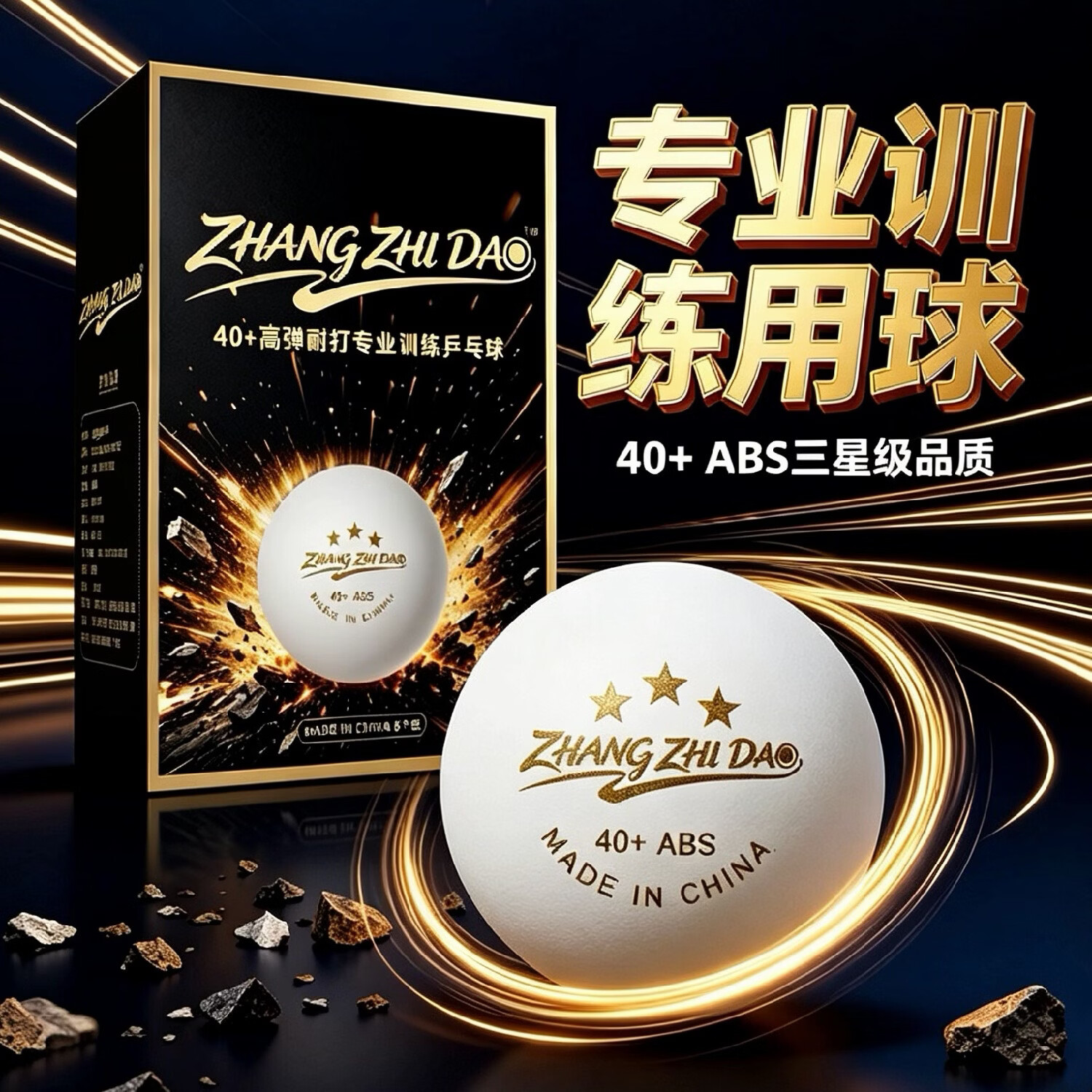 ZHANG ZHI DAO品牌三星40+ABS优材料 高弹耐打 专业训练用乒乓球 三星级 60只 (10盒)白色(囤货款赠送5盒) 直径40mm+