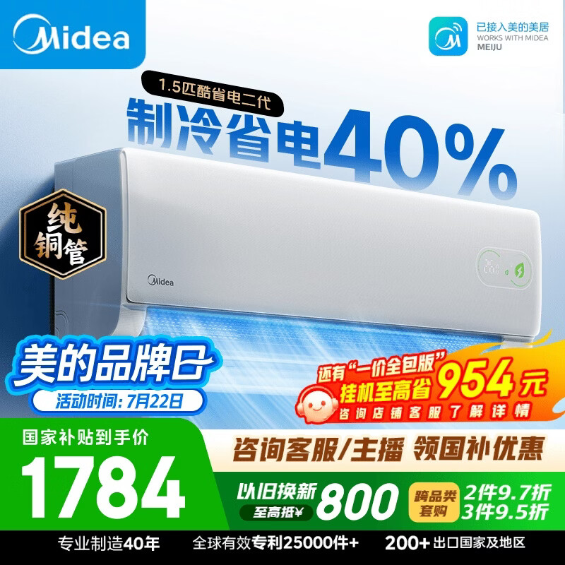 美的空调酷省电二代大1.5匹  一级能效 外机单排纯铜管 卧室节能空调挂机国家补贴KFR-35GW/KS2