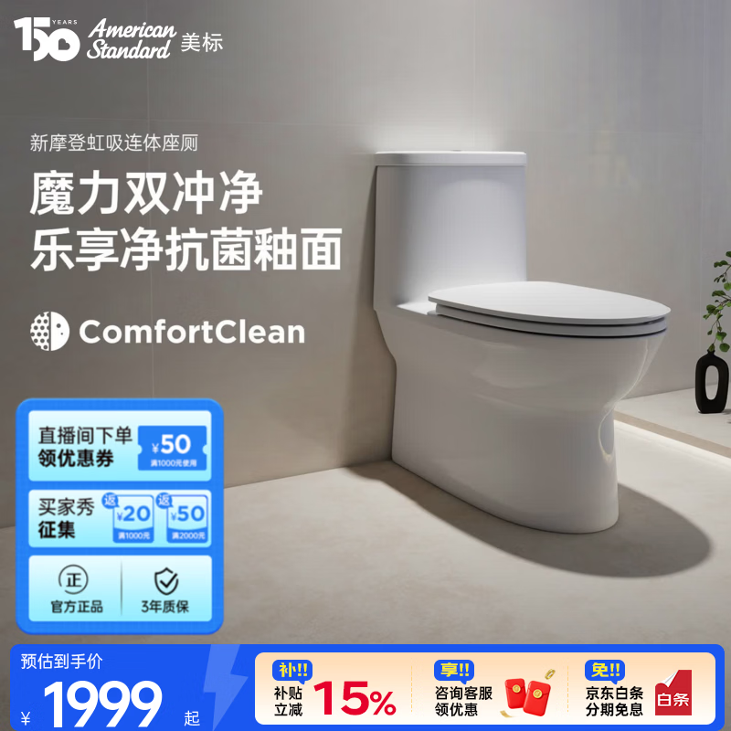 美标连体马桶一体坐便器家用防臭防堵虹吸节水型抽水座厕2073/2074 400mm
