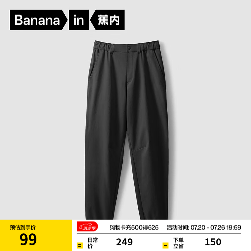 蕉内（Bananain）基础长裤子男士束脚休闲夏季吸湿速干冰丝宽松运动薄款通勤 黑色 M