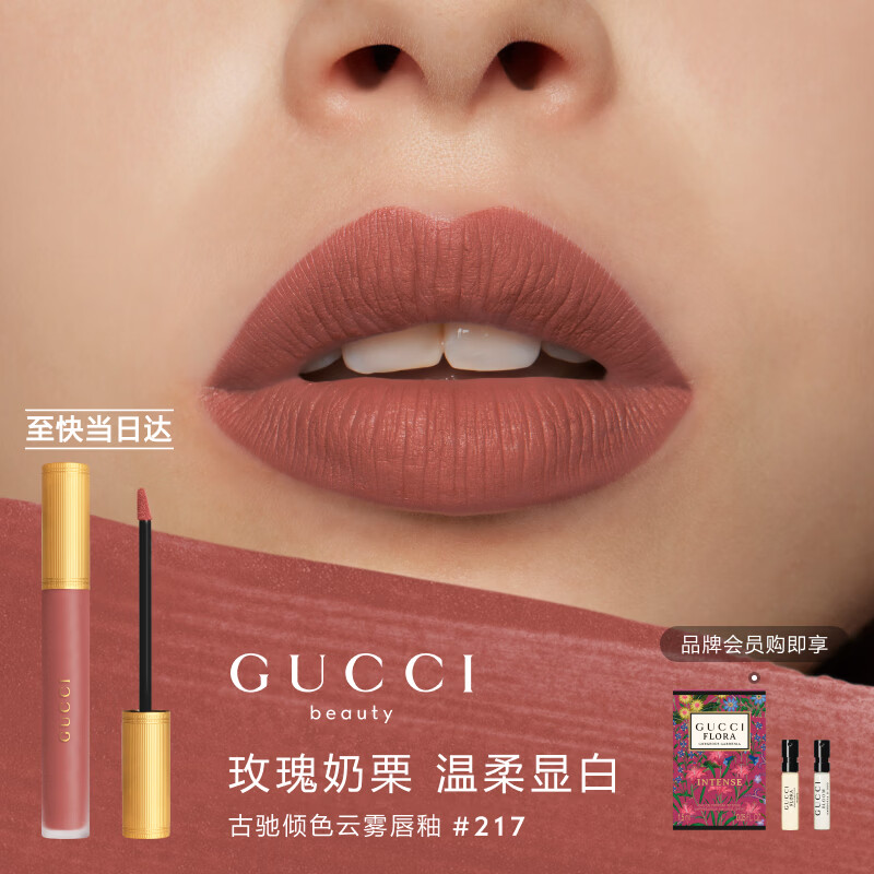 古驰（GUCCI）倾色云雾唇釉口红217#玫瑰奶栗色柔雾哑光  生日礼物送女友送老婆