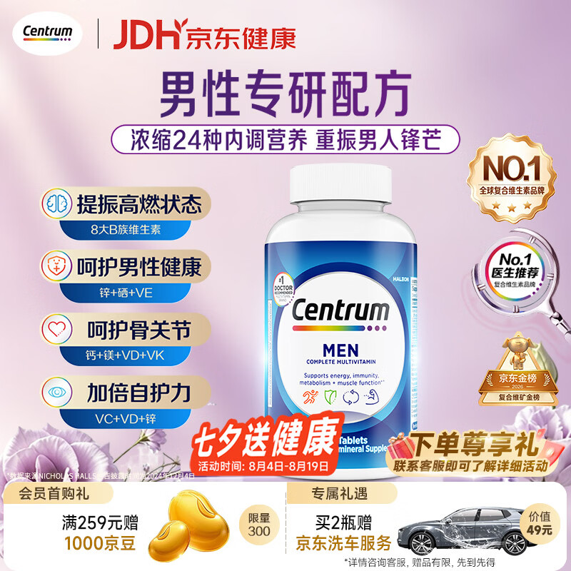 善存进口男士复合维生素200粒/瓶 116.55元 - 86线报
