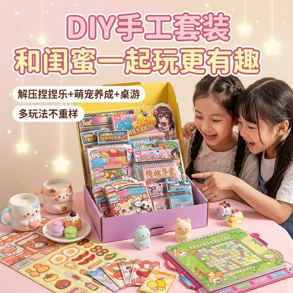 三年二班拼豆生日礼物女孩玩具贴纸DIY手工套装创意礼盒模拟经营游戏小朋友生日伴手礼包多种玩法 女孩套装