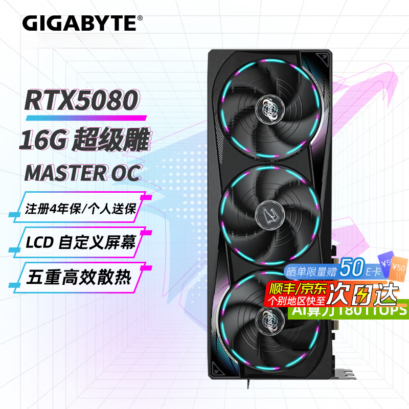 技嘉(GIGABYTE)RTX5080 16G显卡4K魔鹰雪鹰级雕白一体水雕台式电脑黑神话悟空游戏AI画图渲染深度学习 【超级雕】5080 AORUS M-16G