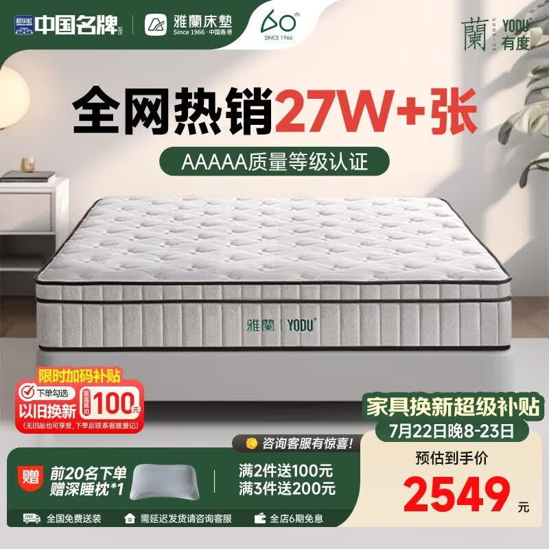 雅兰有度·旗舰版3.0 乳胶席梦思独袋弹簧床垫黄麻床垫1.8x2米 偏硬
