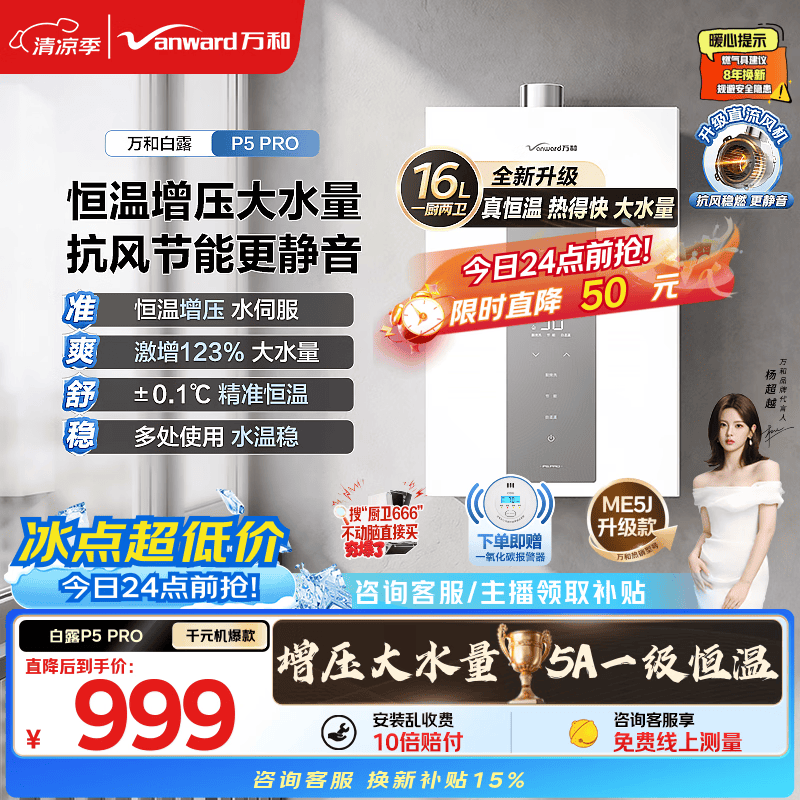 万和白露【水伺服5A恒温无冷感P5 16L】热销爆款 天然气 增压直流变频静音节能 16P5 PRO燃气热水器