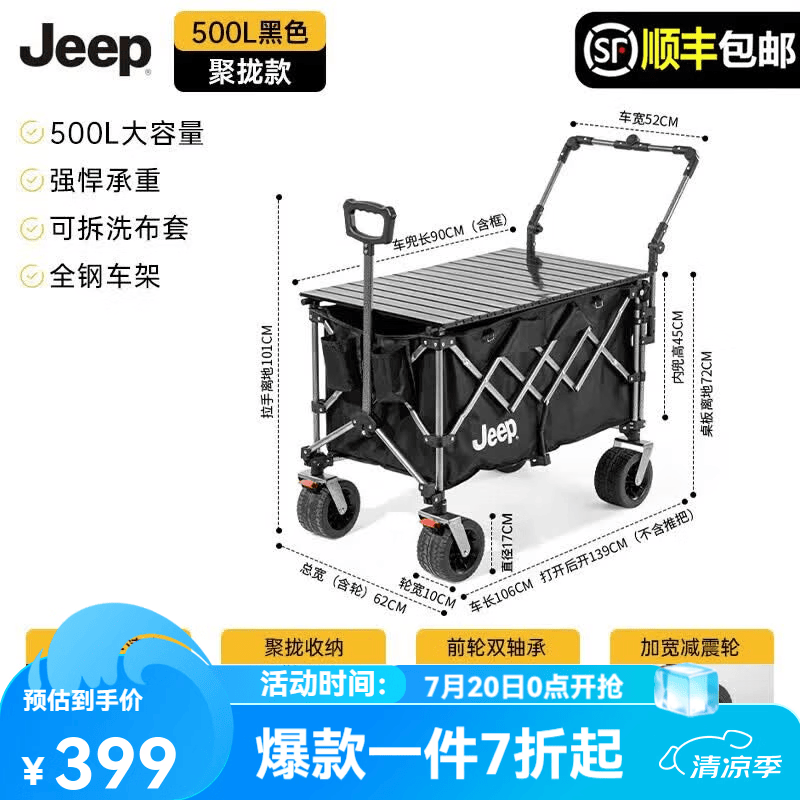 JEEP户外露营折叠车野餐车营地车露营装备便捷拖车推车购物 旅游买菜 曜石黑【后开聚拢款】+桌板