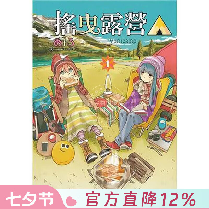 现货 台版漫画 摇曳露营 1 漫画书 东立