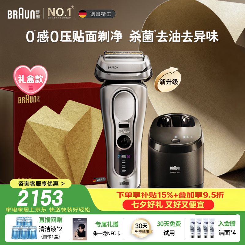博朗自营剃须刀 2664.95元 - 86线报