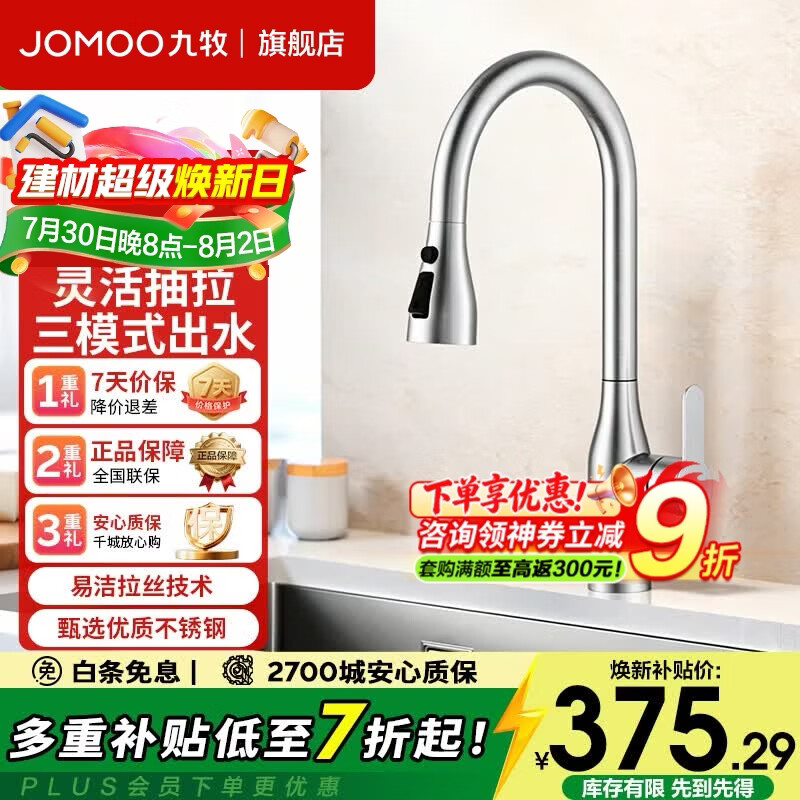 九牧（JOMOO）厨房水龙头厨房抽拉式水龙头洗菜盆洗碗盆不锈钢水槽冷热水龙头 【三模式抽拉款】不锈钢33178