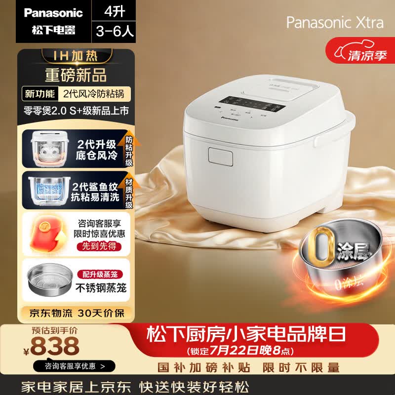 松下（Panasonic）【国家补贴】Xtra零零煲2.0电饭煲0涂层内胆不粘锅无涂层电饭锅4-5人家用IH不锈钢4升SR-HFS155-W