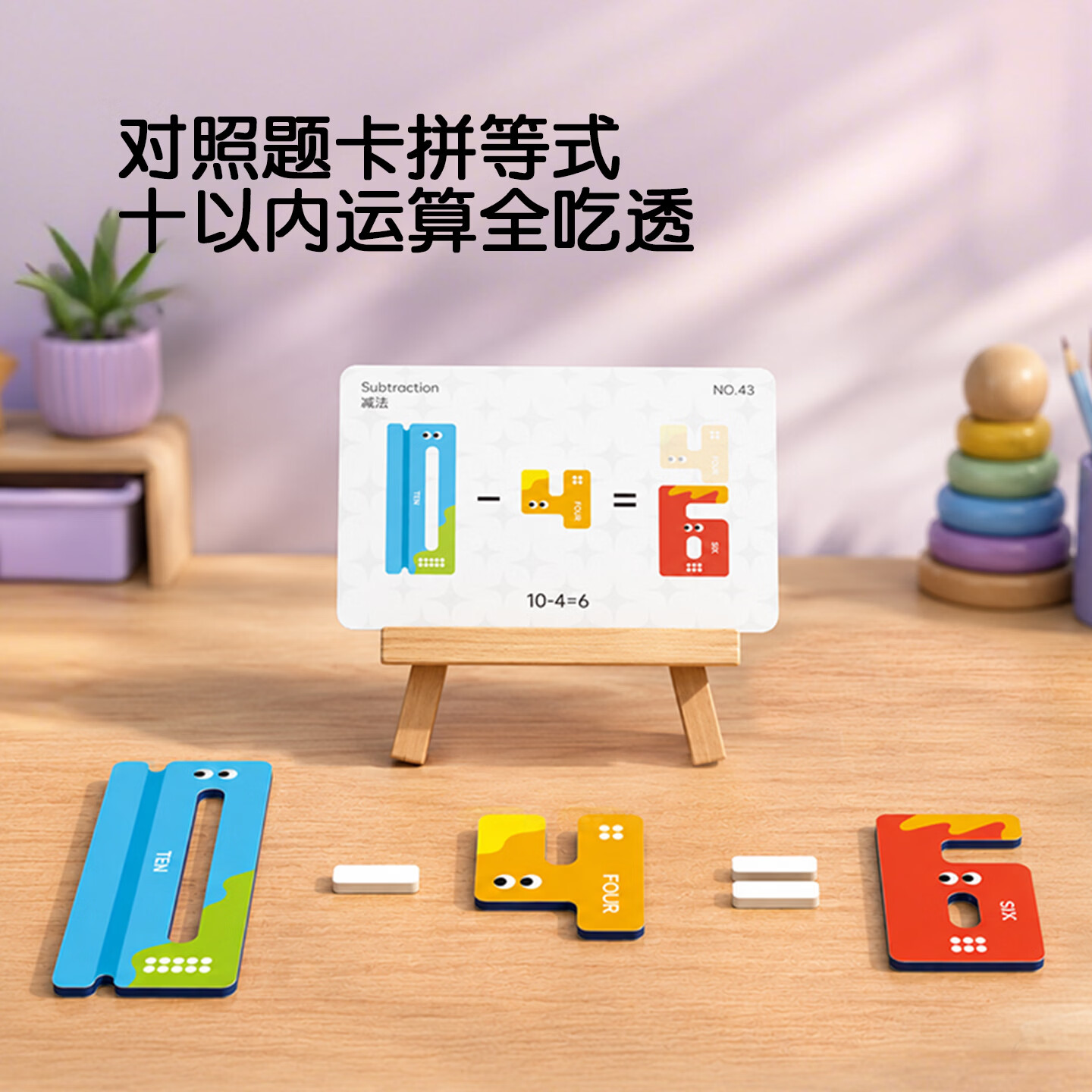 Pinwheel冰箱贴数字比高高儿童蒙氏数学思维训练数感启蒙早教教具神器桌游 【加白板支架】数字比高高豪华版