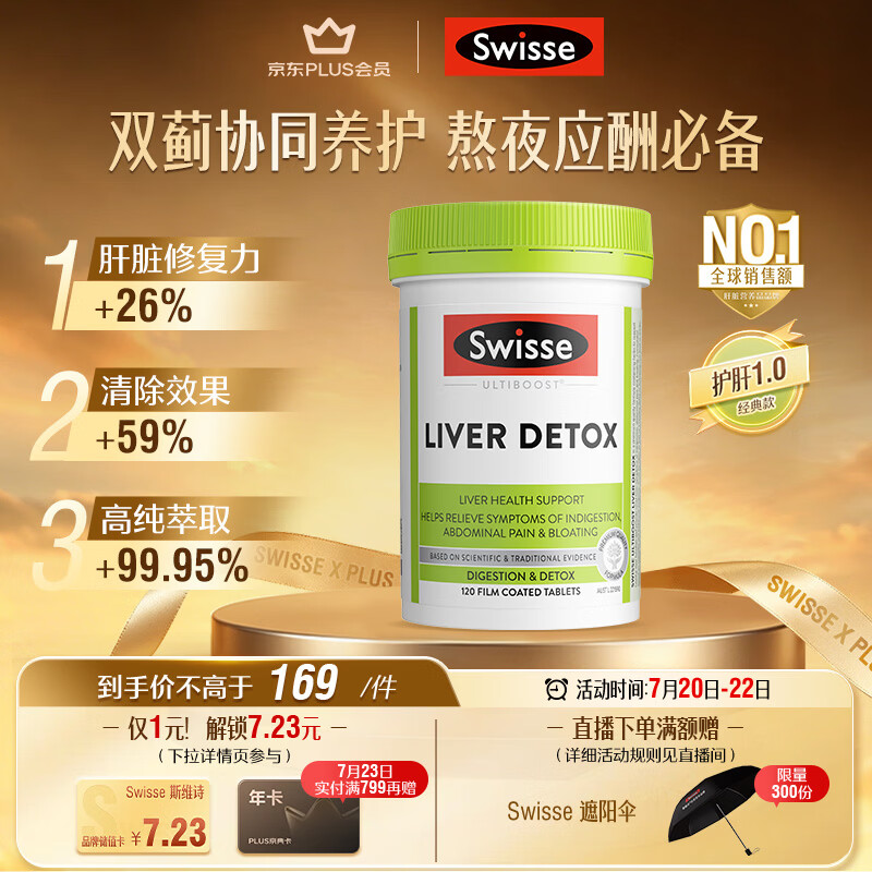 Swisse斯维诗 奶蓟草护肝片 含奶蓟草姜黄洋蓟 熬夜应酬常备120片/瓶