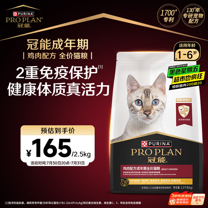 冠能猫粮成猫猫粮鸡肉味2.5kg 雀巢全价猫粮 稳固免疫