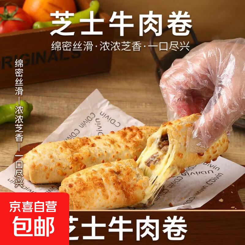 芝士牛肉卷 会员超市同款 早餐小吃面点汉堡下午茶空气炸锅130g*3 芝士牛肉卷130g*3