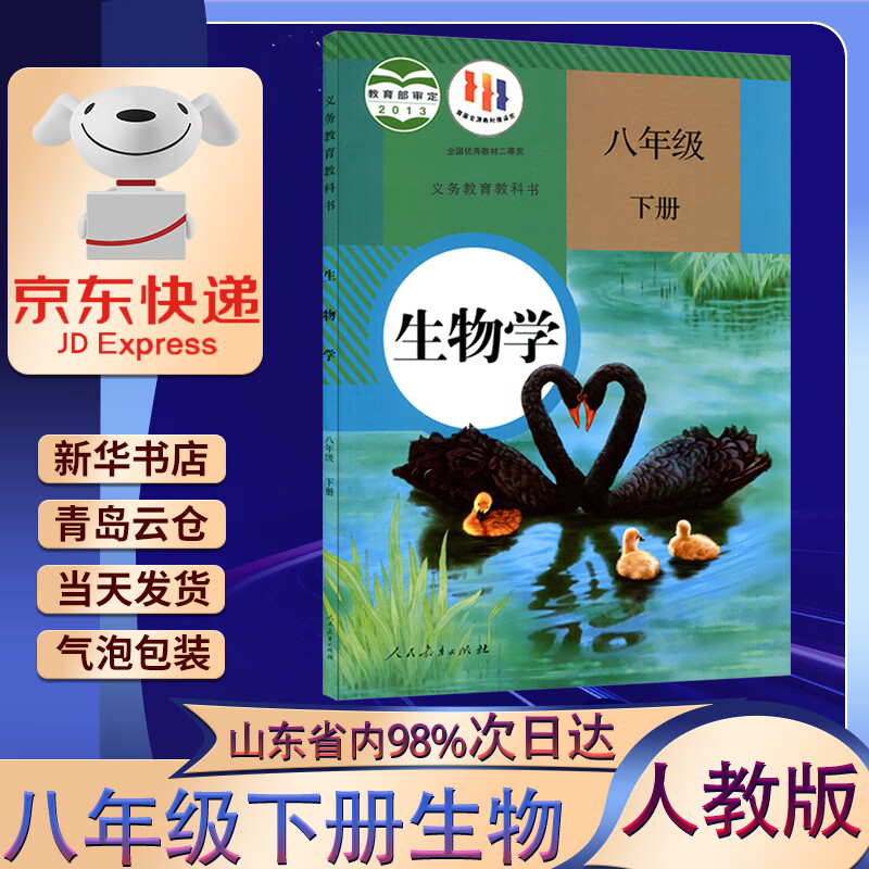 【新华书店正版直销】 2023新版初二八年级下册生物书人教版教材 八8年级下册生物学人教版教科书人民教育出版社八年级下册生物课本人教八下生物