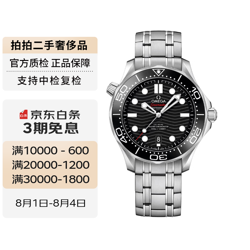 【二手99新】欧米茄(OMEGA) 海马300系列 潜水表 二手欧米茄男表 42机械210.30.42.20.01.001