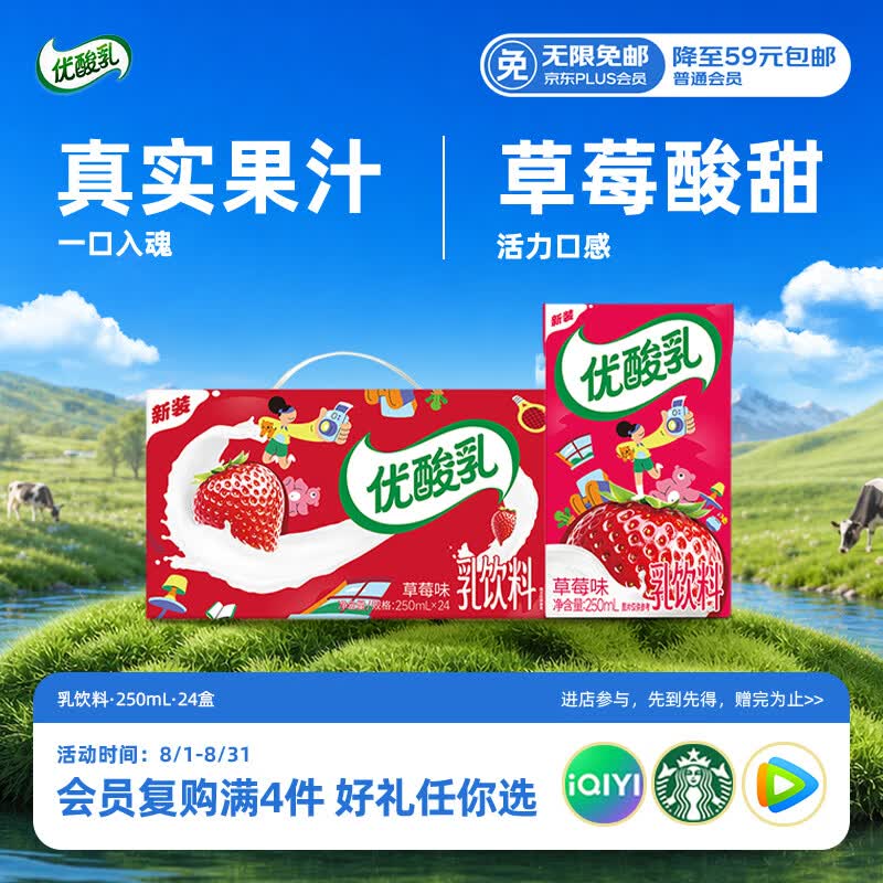 伊利【时代少年团同款】优酸乳草莓味250ml*24盒乳饮料新老包装随机发