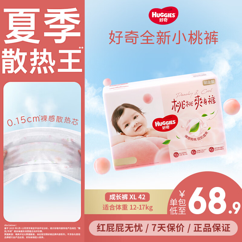 好奇铂金装宝宝成长裤尿裤婴童训练裤透气干爽超薄尿不湿拉拉裤 成长裤XL42片(12-17kg)