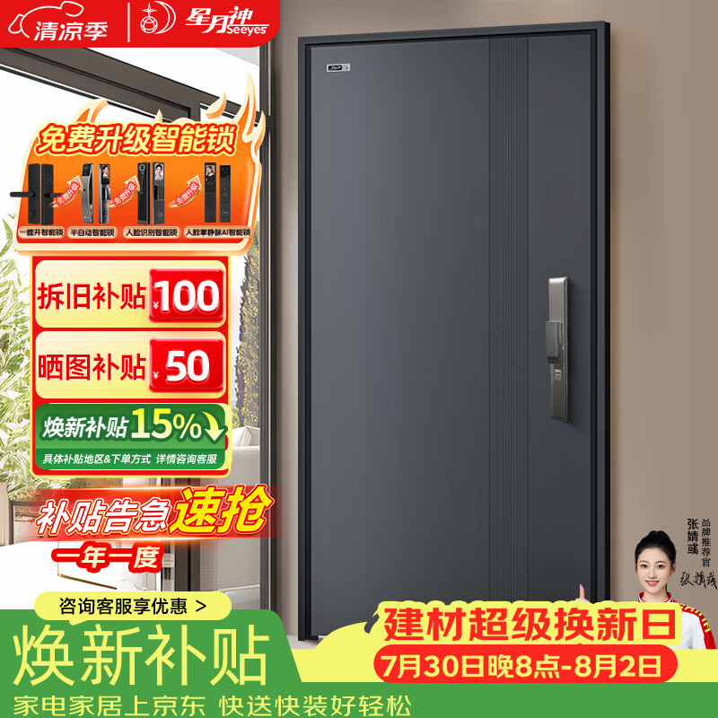 星月神（SEEYES）甲级防盗门入户门隔音进户门别墅大门子母门十大品牌安全门家用门 单门（门洞尺寸≤2050*960） 机械锁