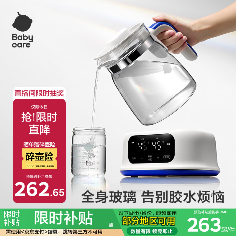 babycare全玻璃恒温壶 婴儿泡奶机恒温水壶冲泡奶多功能烧水壶1.3L