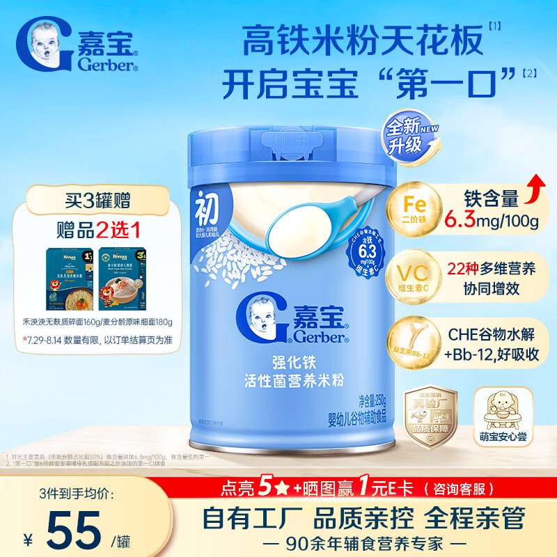 嘉宝（GERBER）婴幼儿高铁米粉加铁维C加益生菌250g宝宝辅食营养米糊 6月+