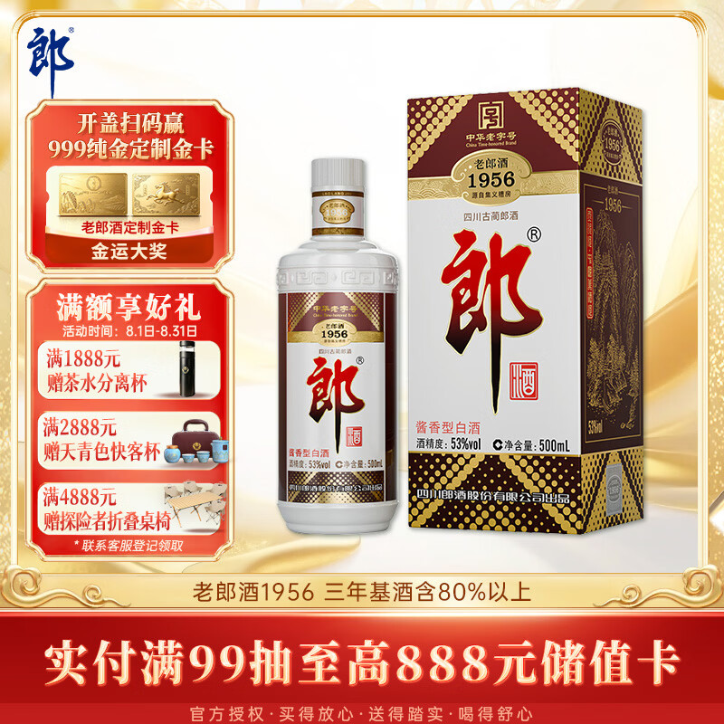 郎酒老郎酒 1956 酱香型白酒 53度 500mL*1瓶 单瓶装 送礼礼物