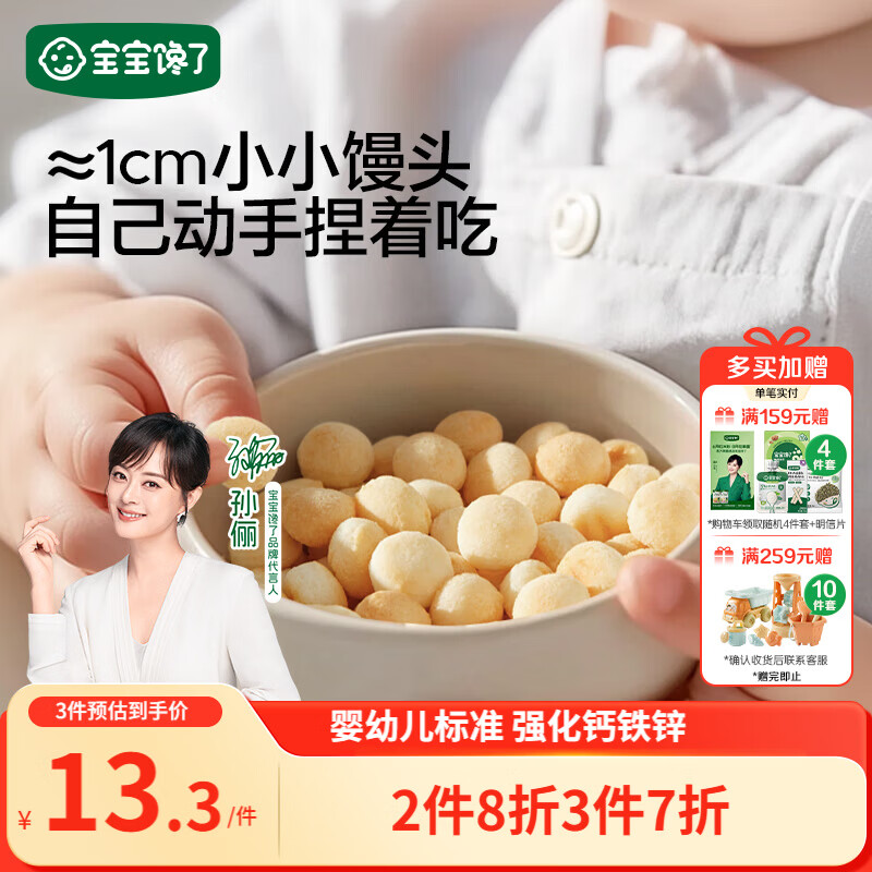 宝宝馋了婴幼儿小馒头香蕉味宝宝零食无添加蔗糖儿童奶豆辅食80g 8月+
