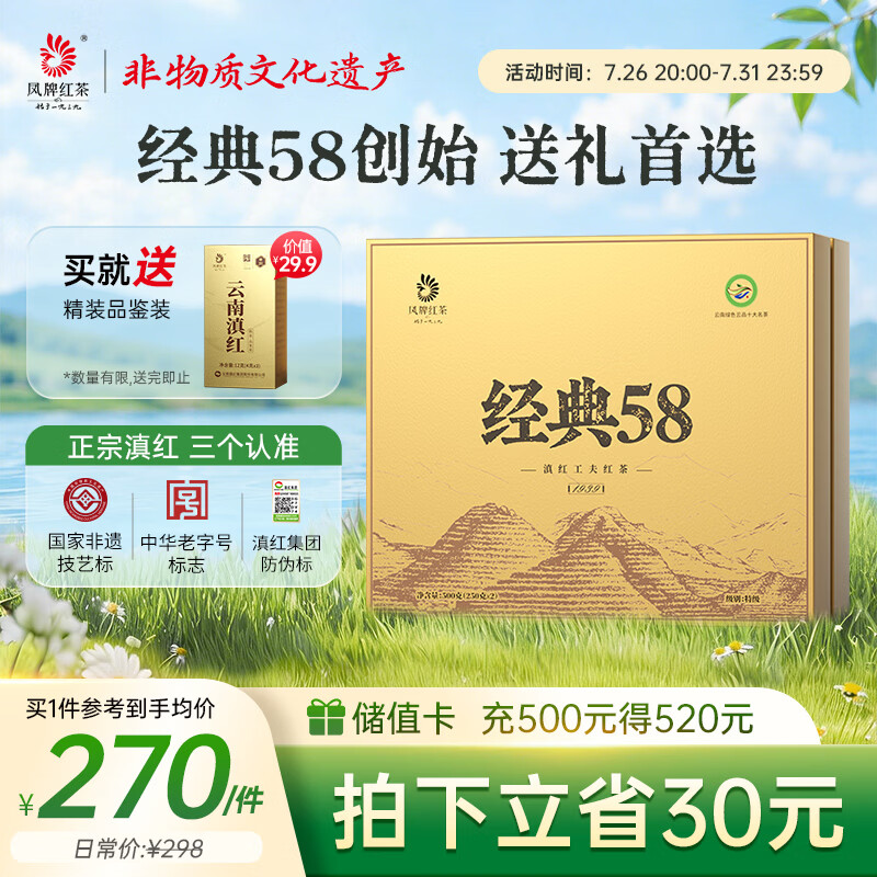 凤牌红茶 经典58礼盒云南凤庆滇红特级250g*2 送礼礼品 26年新茶