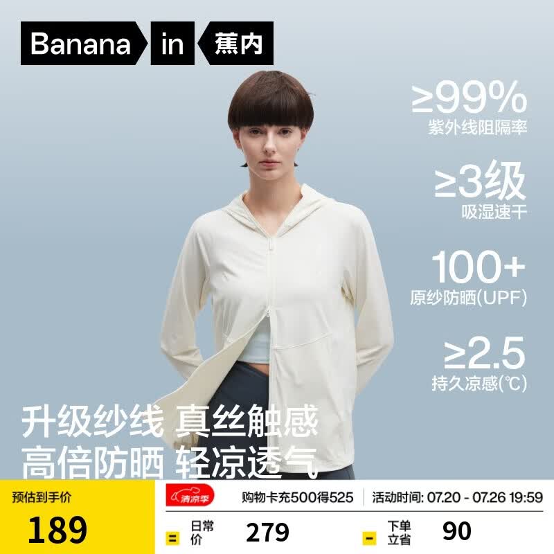 蕉内（Bananain）凉皮303UV Pro女士吸湿速干抽绳连帽凉感防晒衣外套户外皮肤衣