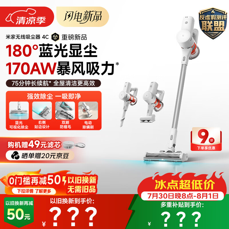 米家小米吸尘器4C 180°蓝光显尘 170AW暴风吸力 家用无线大吸力自集尘防缠毛 吸猫毛